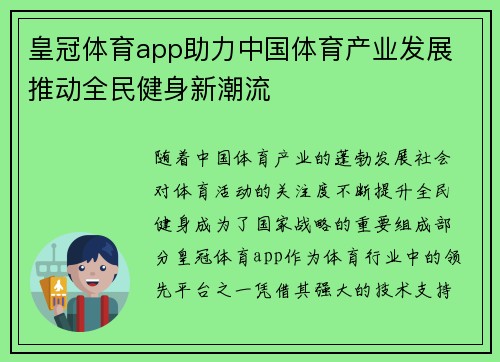 皇冠体育app助力中国体育产业发展 推动全民健身新潮流