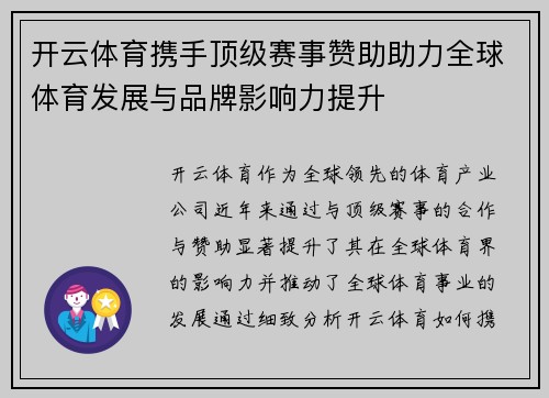 开云体育携手顶级赛事赞助助力全球体育发展与品牌影响力提升