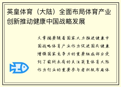 英皇体育（大陆）全面布局体育产业创新推动健康中国战略发展